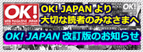 OK！JAPANより大切な読者のみなさまへ 休刊のお知らせ